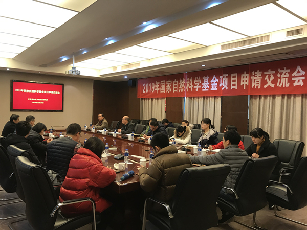 我所召開國家自然科學基金項目申報指導會