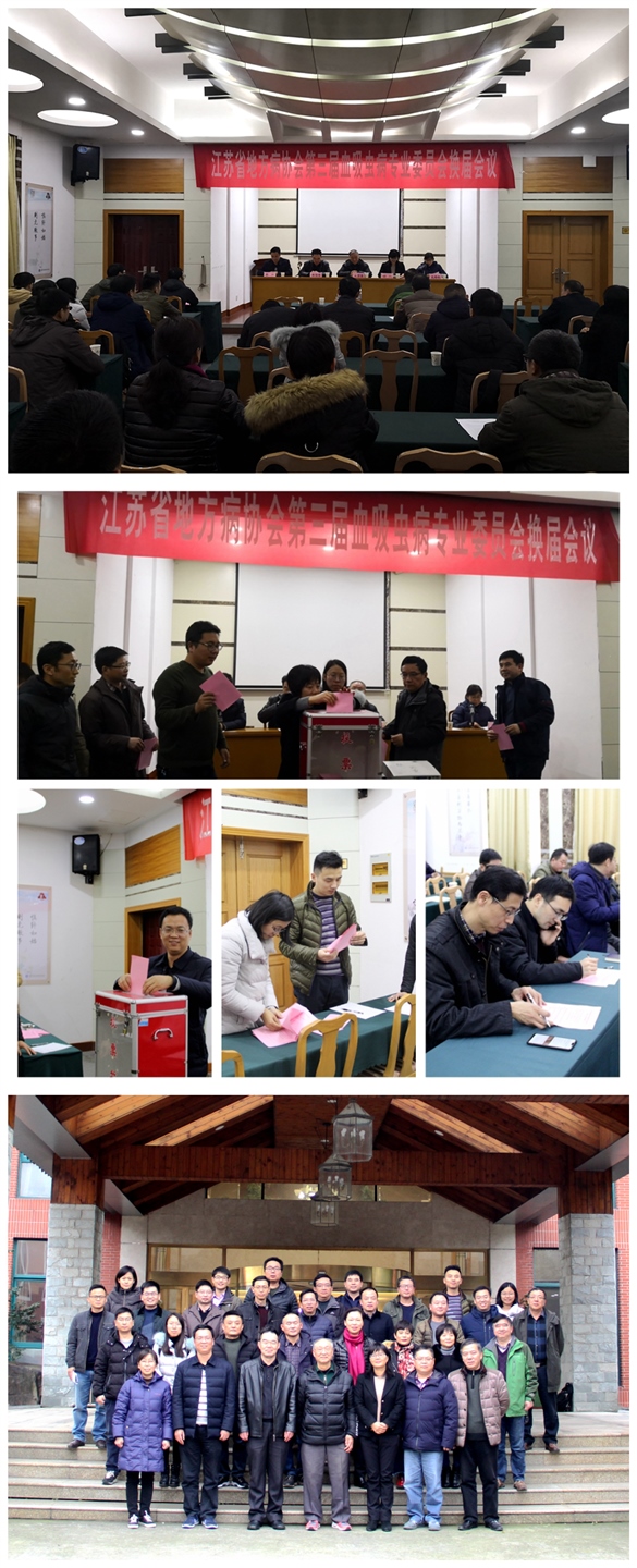 江蘇省地方病協會第三屆血吸蟲病專業委員會換屆會議在省血防所順利召開