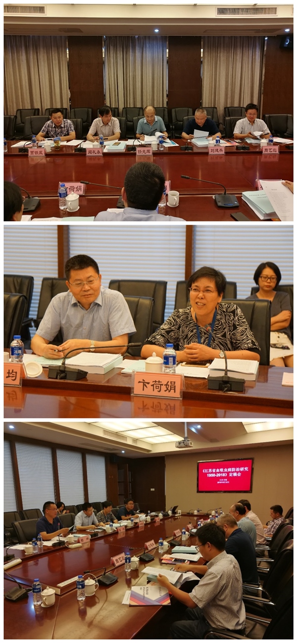 《江蘇省血吸蟲病防治研究1950-2018》書稿定稿會暨血防優秀征文評審會在我所召開