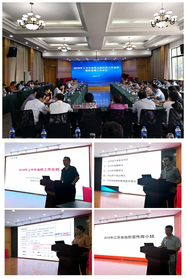 省血防所召開2018年上半年血吸蟲病防治工作總結暨防急感工作會議