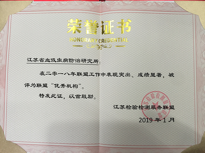 喜訊！我所獲“江蘇檢驗檢測服務聯盟”優秀機構