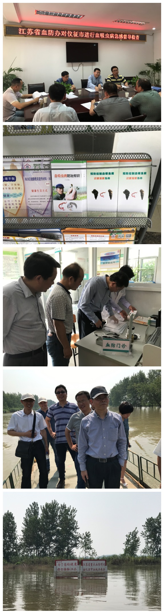 我所參加省血地防辦公室組織開展的2017年急性血吸蟲病防控工作檢查