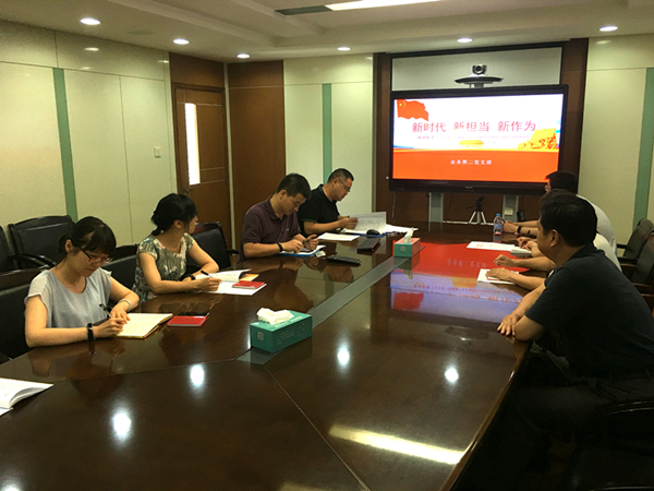 業(yè)務(wù)第二黨支部組織開展學(xué)習(xí)活動
