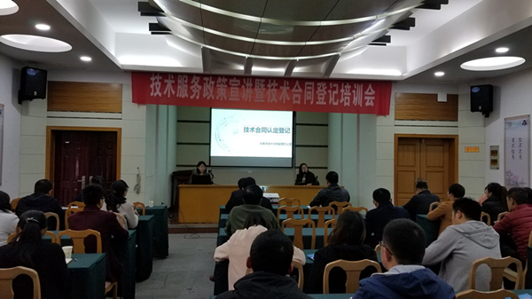 我所舉辦技術服務政策宣講暨技術合同登記培訓會