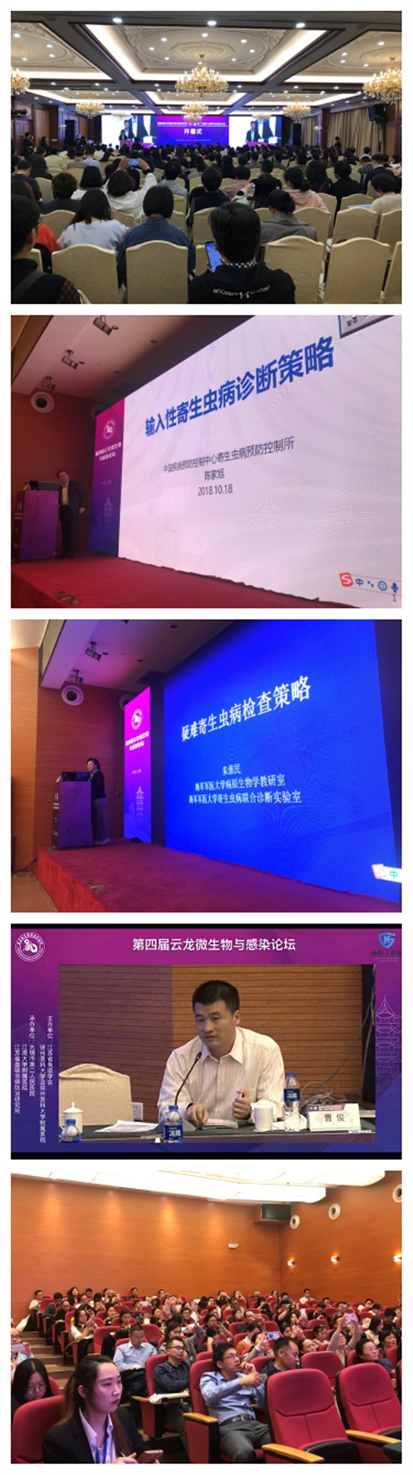 第四屆云龍微生物與感染論壇暨第二屆西太湖青年感控論壇順利召開(kāi)