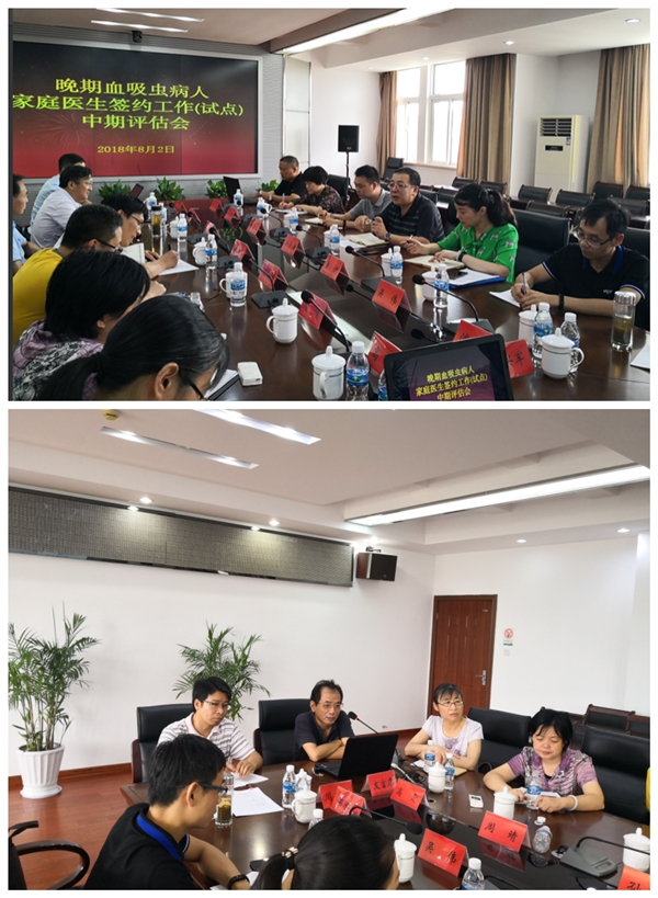 我所召開晚期血吸蟲病病人家庭醫(yī)生簽約試點工作會議