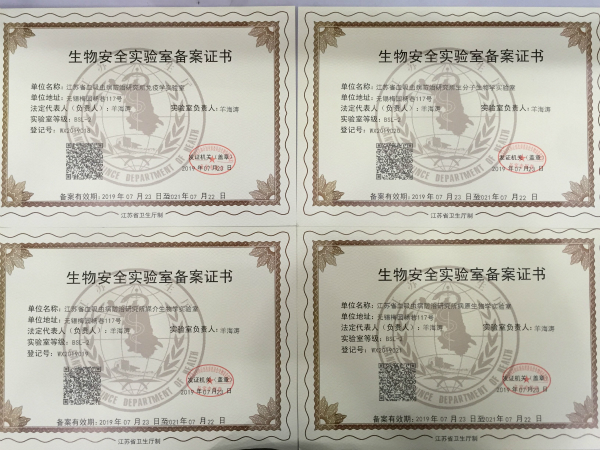 省血防所再次通過BSL-2生物安全實驗室備案