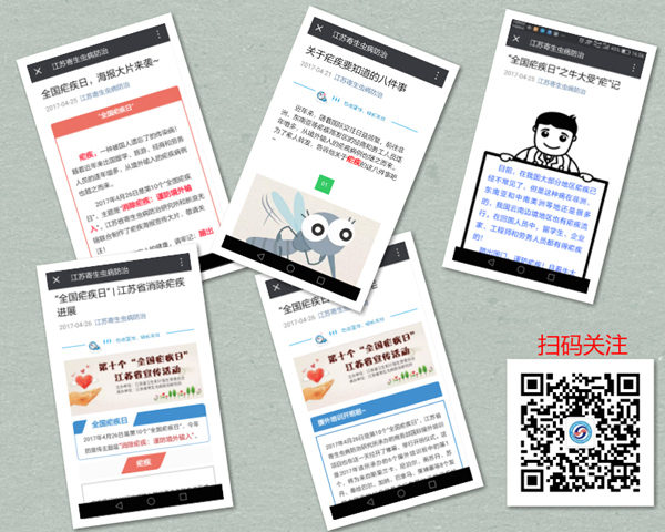 多管齊下，開展“全國瘧疾日”主題活動