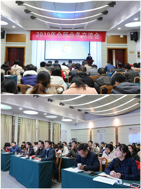 我所召開2019年度業(yè)務(wù)交流會(huì)